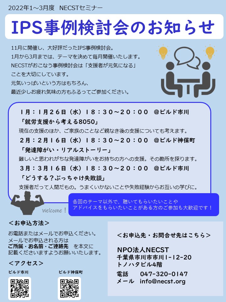 検討会